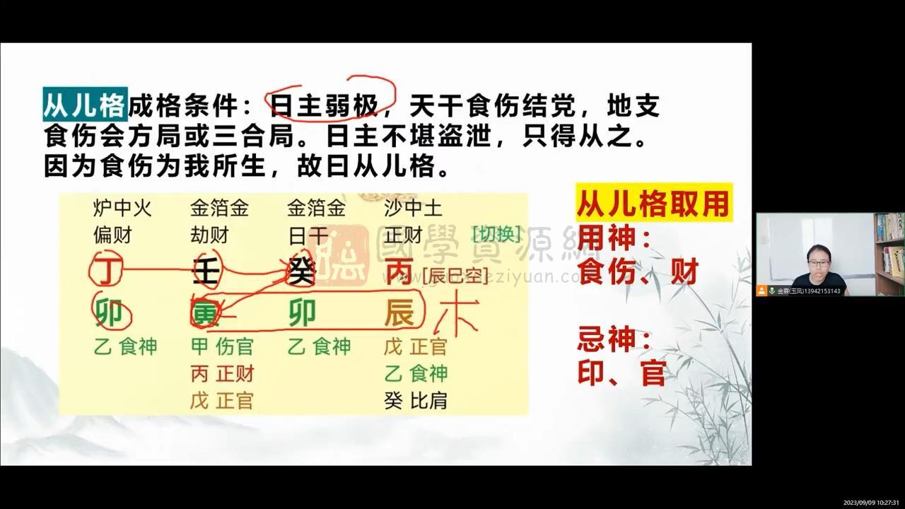 金霖老师《八字命理中级班》教学视频26集 四柱八字 第2张