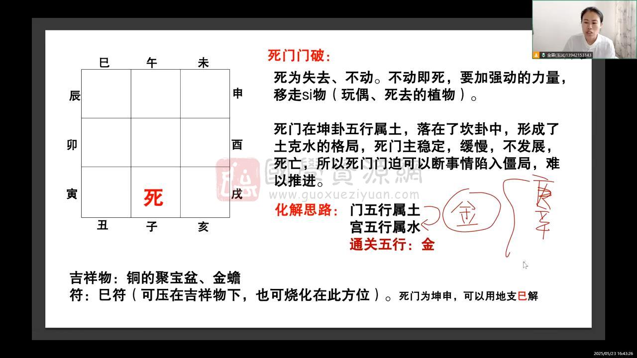 金霖老师《奇门四害化解》教学视频21集 奇门遁甲 第2张-国学资源网 金霖老师《奇门四害化解》教学视频21集 奇门遁甲 第2张