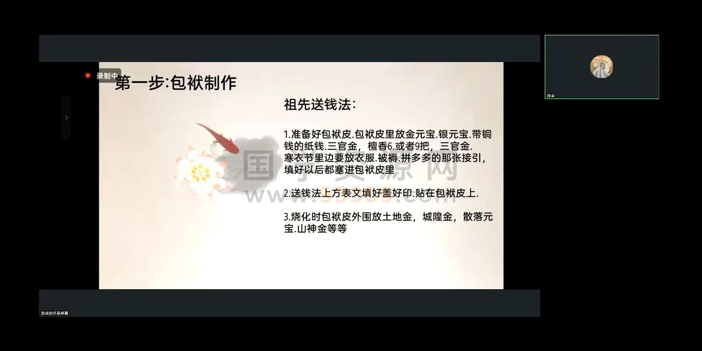 《澜卓的师兄说》给身后送钱法、祭祖旺坟法 道法符咒 第2张