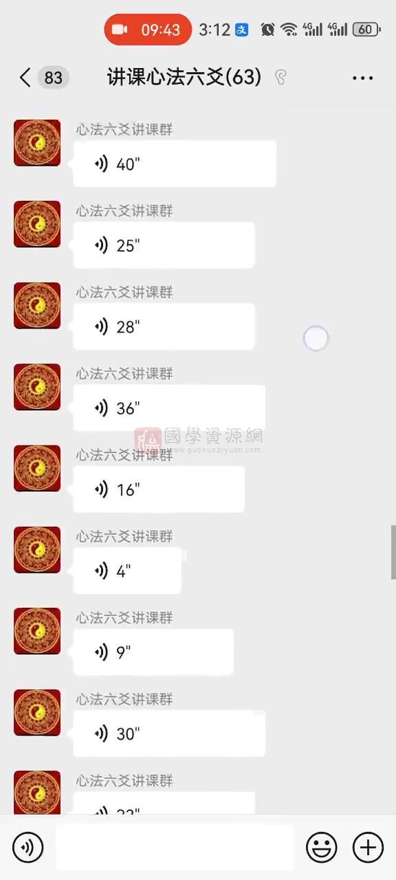 《张煜2024年卦例》8、9、10、11、12月视频课程 六爻 第2张-国学资源网 《张煜2024年卦例》8、9、10、11、12月视频课程 六爻 第2张