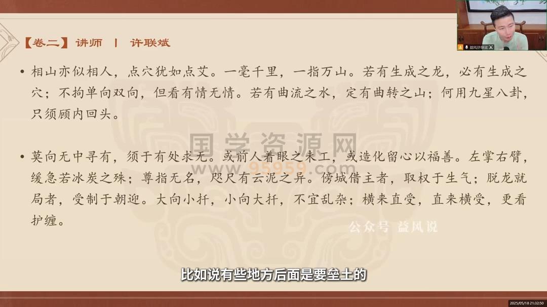 卜则巍著《雪心赋》许联斌解读 33集视频约30小时 风水堪舆 第2张