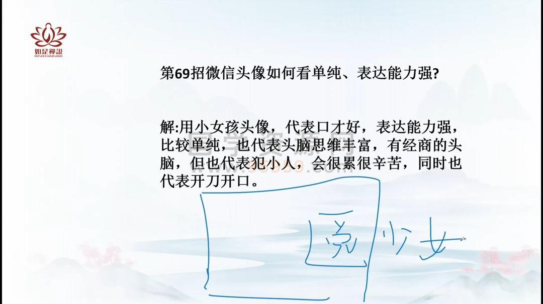 辰南老师《微信头像直读109招》视频22集约5.5小时 手相面相 第2张