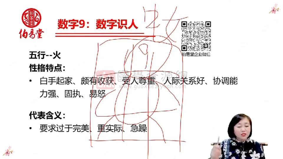 何曼宁 2025年《数字心理投射》视频35集 术数其他 第2张-国学资源网 何曼宁 2025年《数字心理投射》视频35集 术数其他 第2张