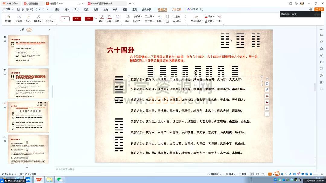 贾云丰《贾氏梅花新易》教学视频8集约8小时 梅花易数 第2张