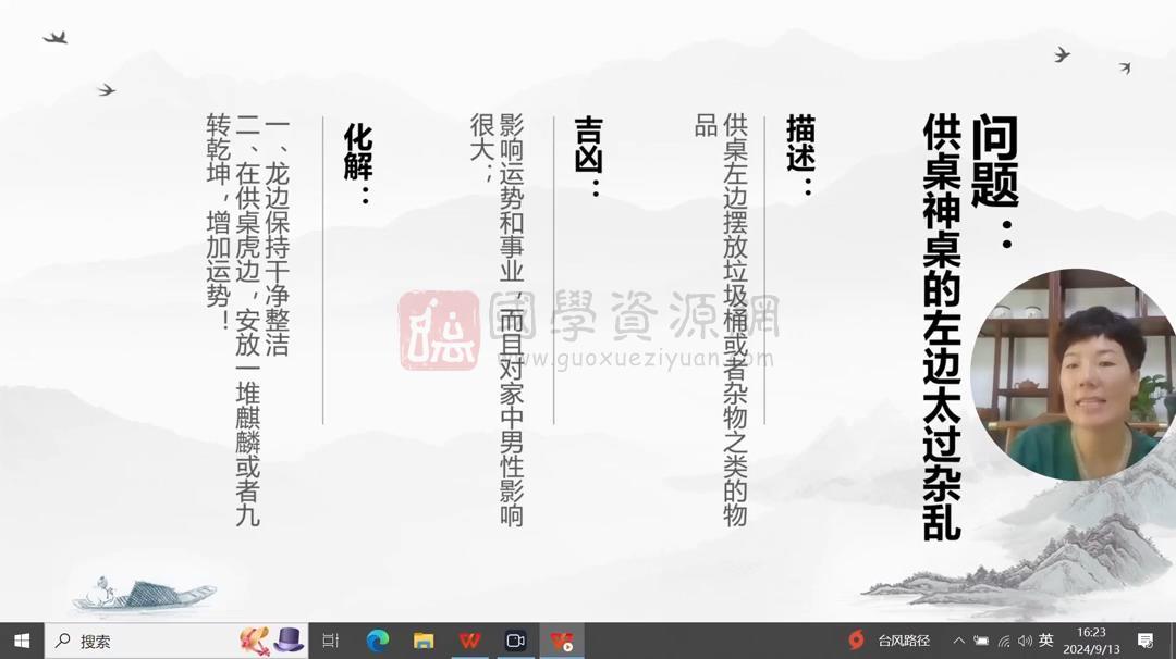 郡霞老师《居家神明供奉》视频35集 风水堪舆 第2张-国学资源网 郡霞老师《居家神明供奉》视频35集 风水堪舆 第2张