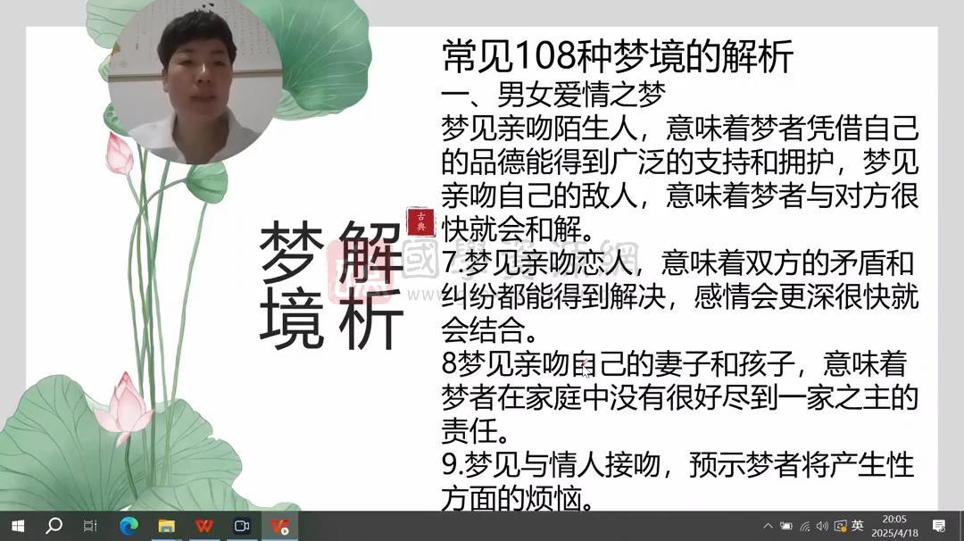 郡霞老师《梦境解析》视频30集 占卜预测 第2张-国学资源网 郡霞老师《梦境解析》视频30集 占卜预测 第2张