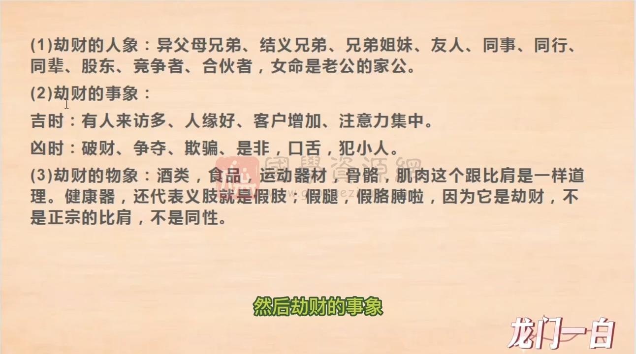 龙门一白《象法命理系统教程》视频56集约28小时 命理 第2张-国学资源网 龙门一白《象法命理系统教程》视频56集约28小时 命理 第2张