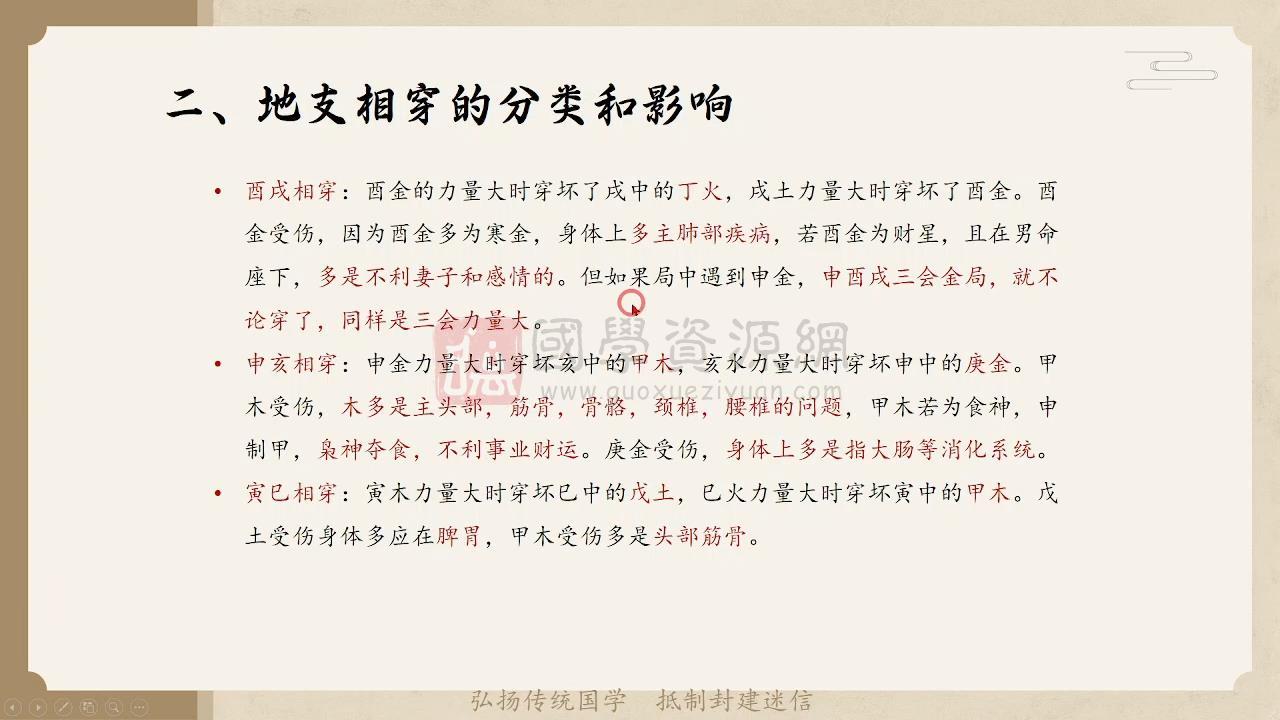 龙诗雅《八字命理高级班》59集视频约26小时 四柱八字 第2张