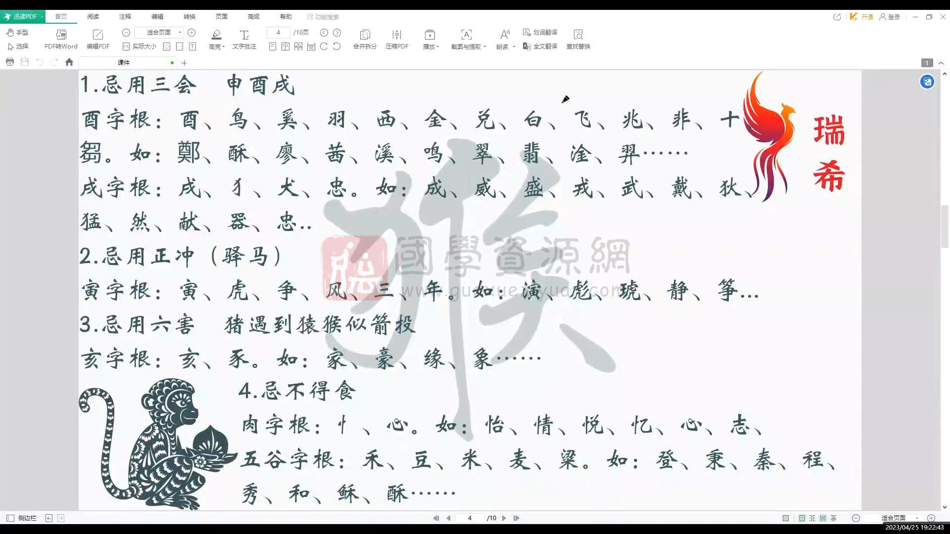 瑞老师《生肖姓名学》视频课41集 姓名测字 第2张-国学资源网 瑞老师《生肖姓名学》视频课41集 姓名测字 第2张