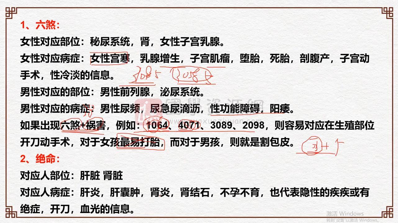 司天喜数字能量《秘传数字易经》31集 术数其他 第2张