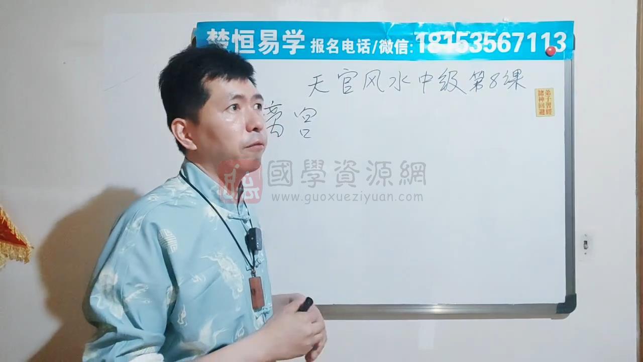 唐一琛《天官风水中级班》视频10集 风水堪舆 第2张-国学资源网 唐一琛《天官风水中级班》视频10集 风水堪舆 第2张
