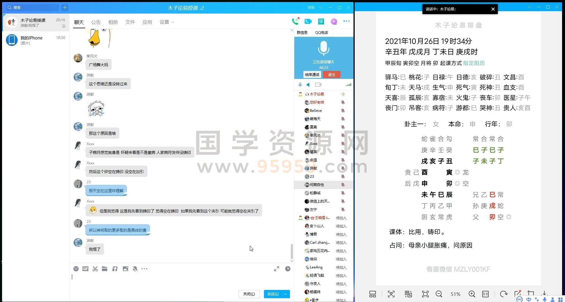 天魁六壬. 木子论易《大六壬基础到实战》49集视频 六壬 第2张