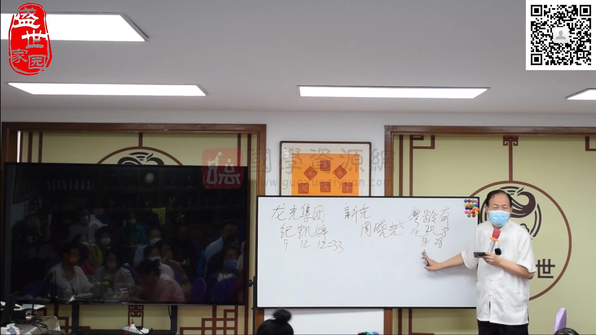 王耀田教授《姓名学高级班》视频6集 姓名测字 第2张