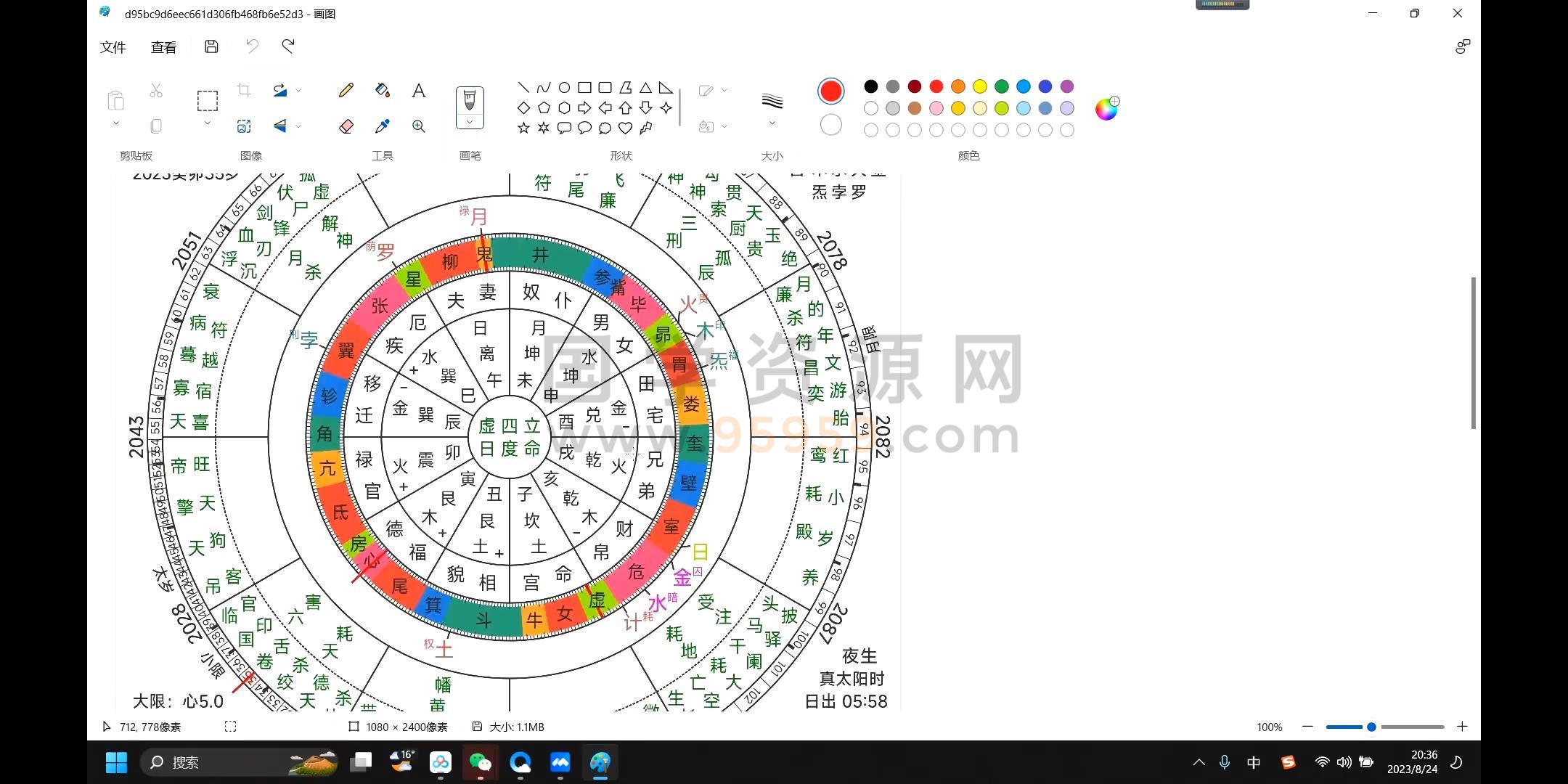 虚怀子七政四余视频课程及讲义 占卜预测 第2张
