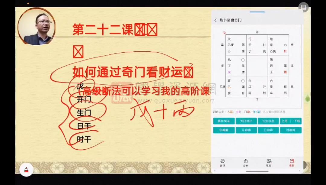 玄悠子《奇门遁甲教学视频》视频24集 奇门遁甲 第2张-国学资源网 玄悠子《奇门遁甲教学视频》视频24集 奇门遁甲 第2张