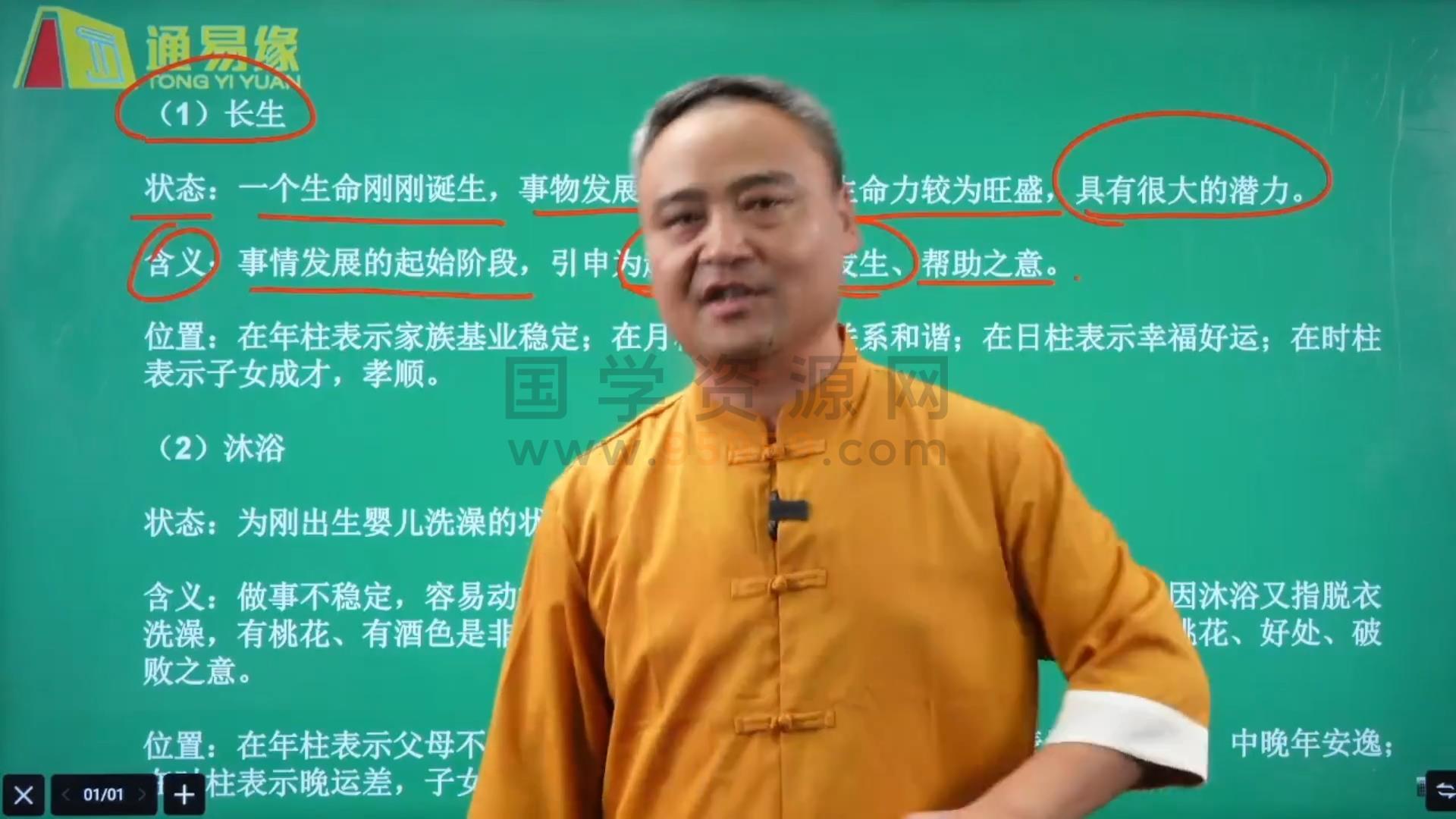 一峰老师《奇门遁甲传承班》视频50集 奇门遁甲 第2张
