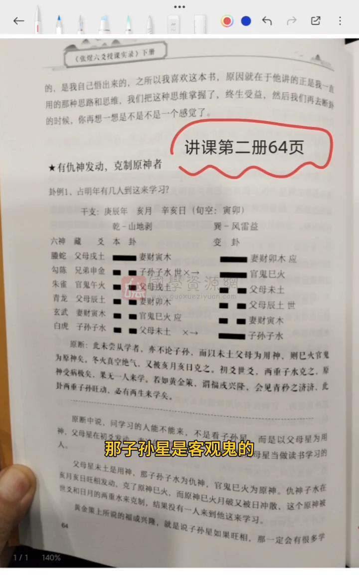 张煜《六爻授课实录上下两册》视频版 六爻 第2张-国学资源网 张煜《六爻授课实录上下两册》视频版 六爻 第2张