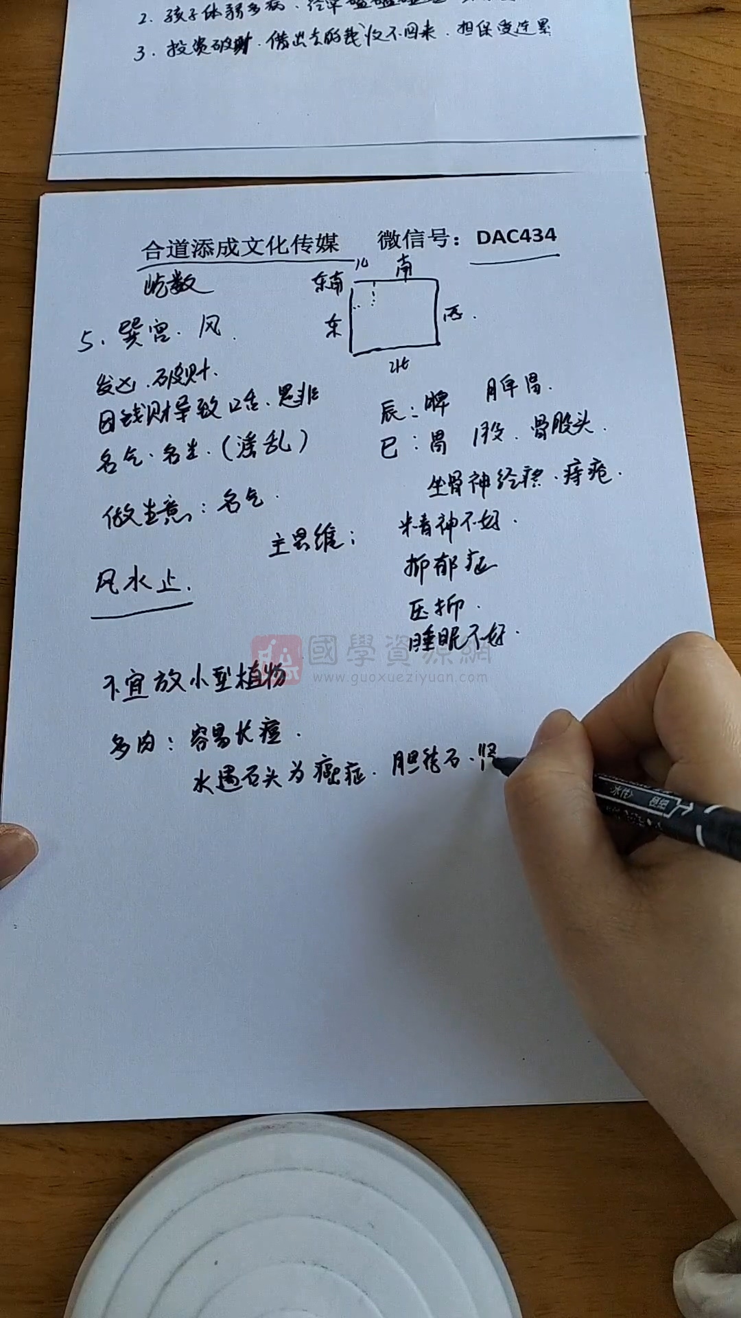 合道添成慧智屹数风水化解56集视频约7小时 风水堪舆 第2张-国学资源网 合道添成慧智屹数风水化解56集视频约7小时 风水堪舆 第2张