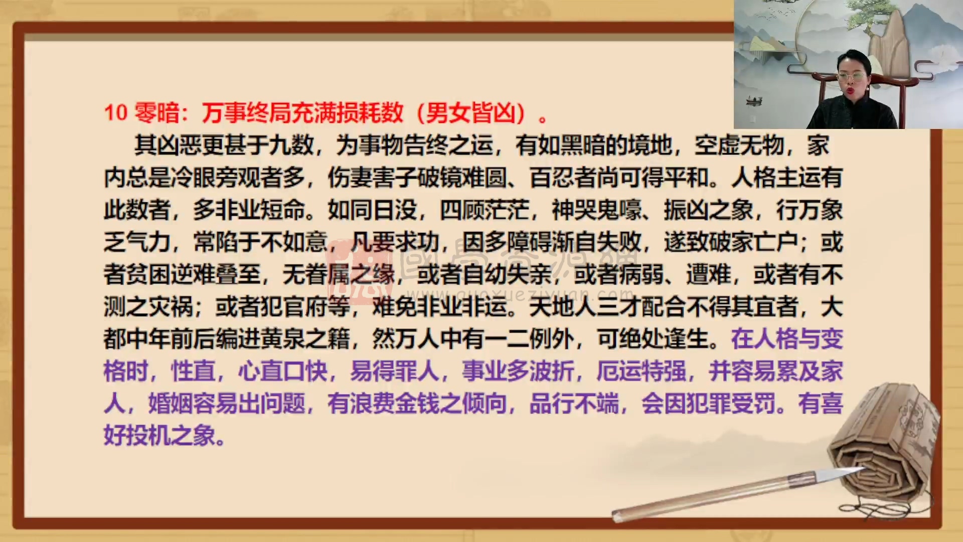 刘配印《天机姓名学》视频10集约3.5小时 姓名测字 第2张