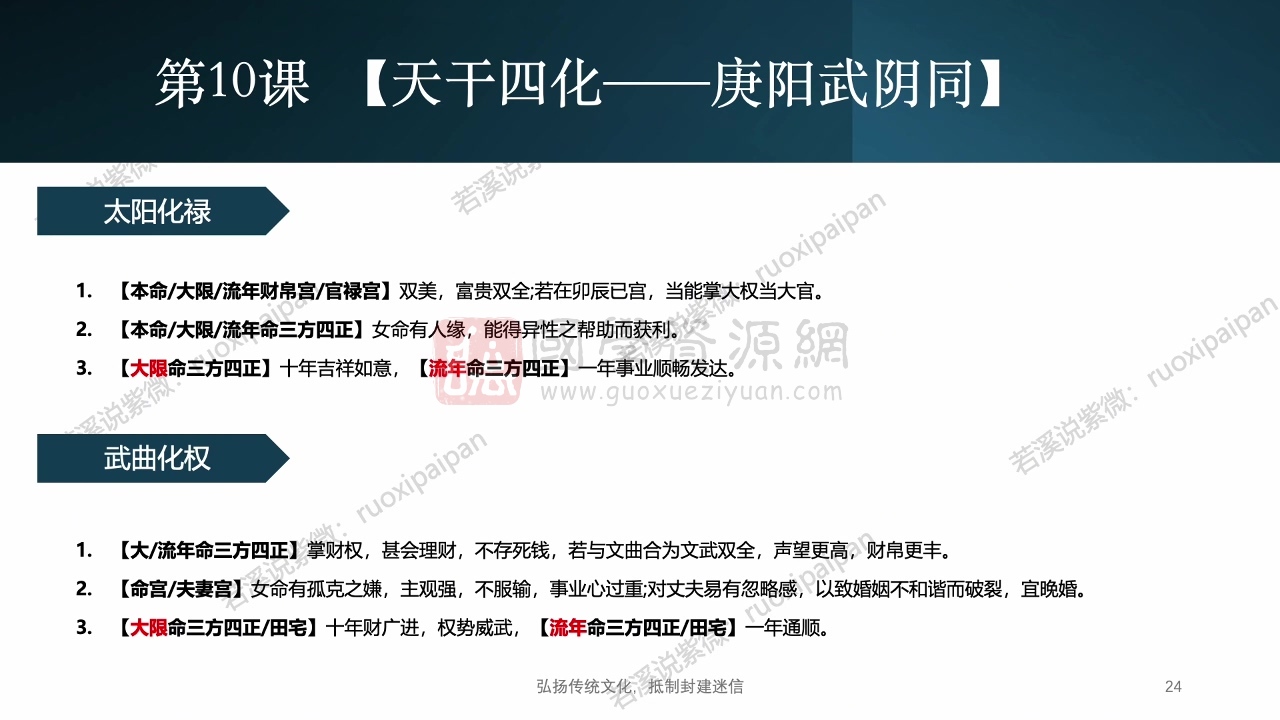 若溪说紫微15集视频课约7小时 紫微斗数 第2张