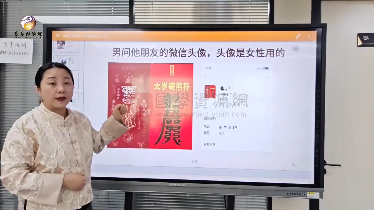 孙资恬《微信头像系统班》视频9集约9小时 手相面相 第2张-国学资源网 孙资恬《微信头像系统班》视频9集约9小时 手相面相 第2张