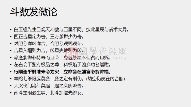 无忧老叔《紫微斗数基础课程》视频38集 紫微斗数 第2张-国学资源网 无忧老叔《紫微斗数基础课程》视频38集 紫微斗数 第2张
