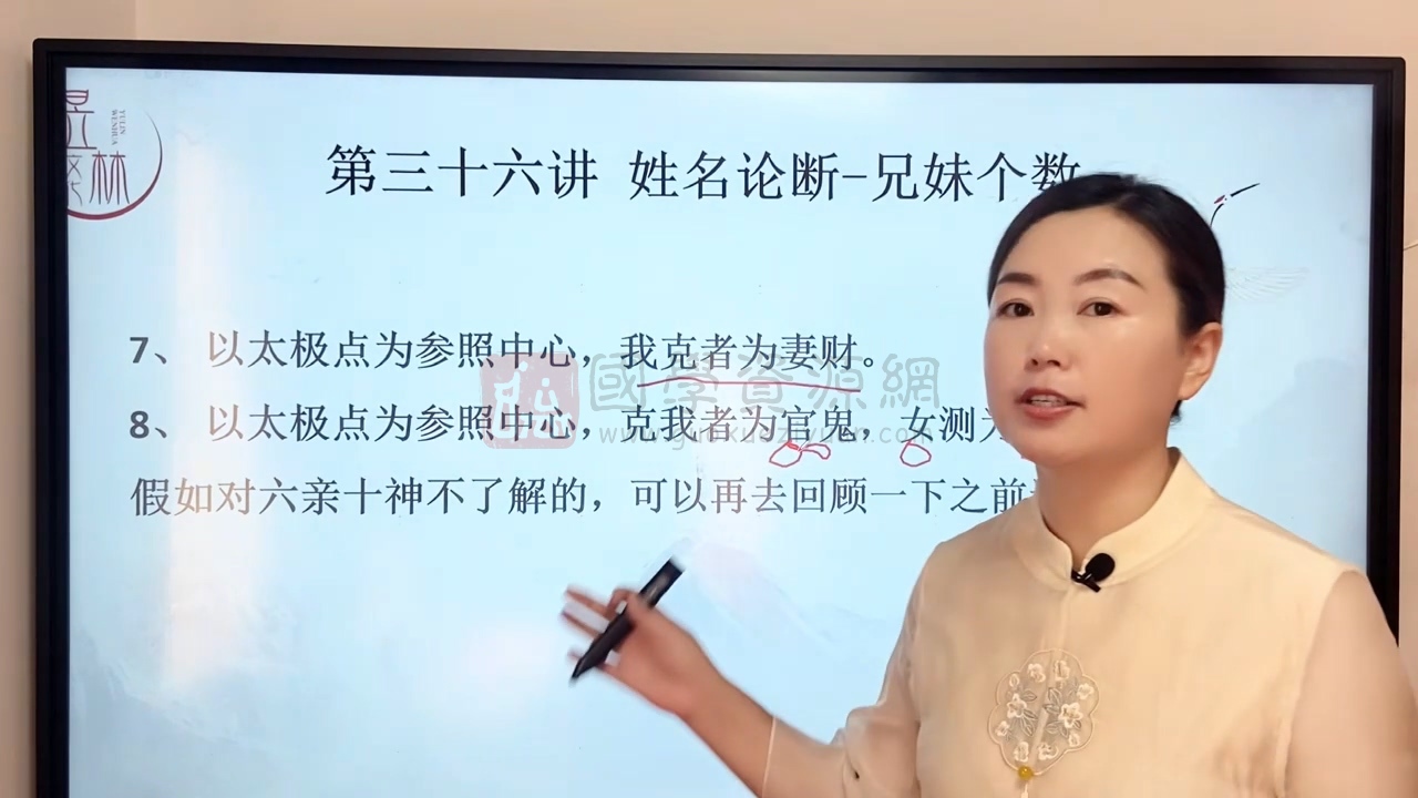 芯玥《古法姓名学(高级)》10集视频约70分钟 姓名测字 第2张-国学资源网 芯玥《古法姓名学(高级)》10集视频约70分钟 姓名测字 第2张