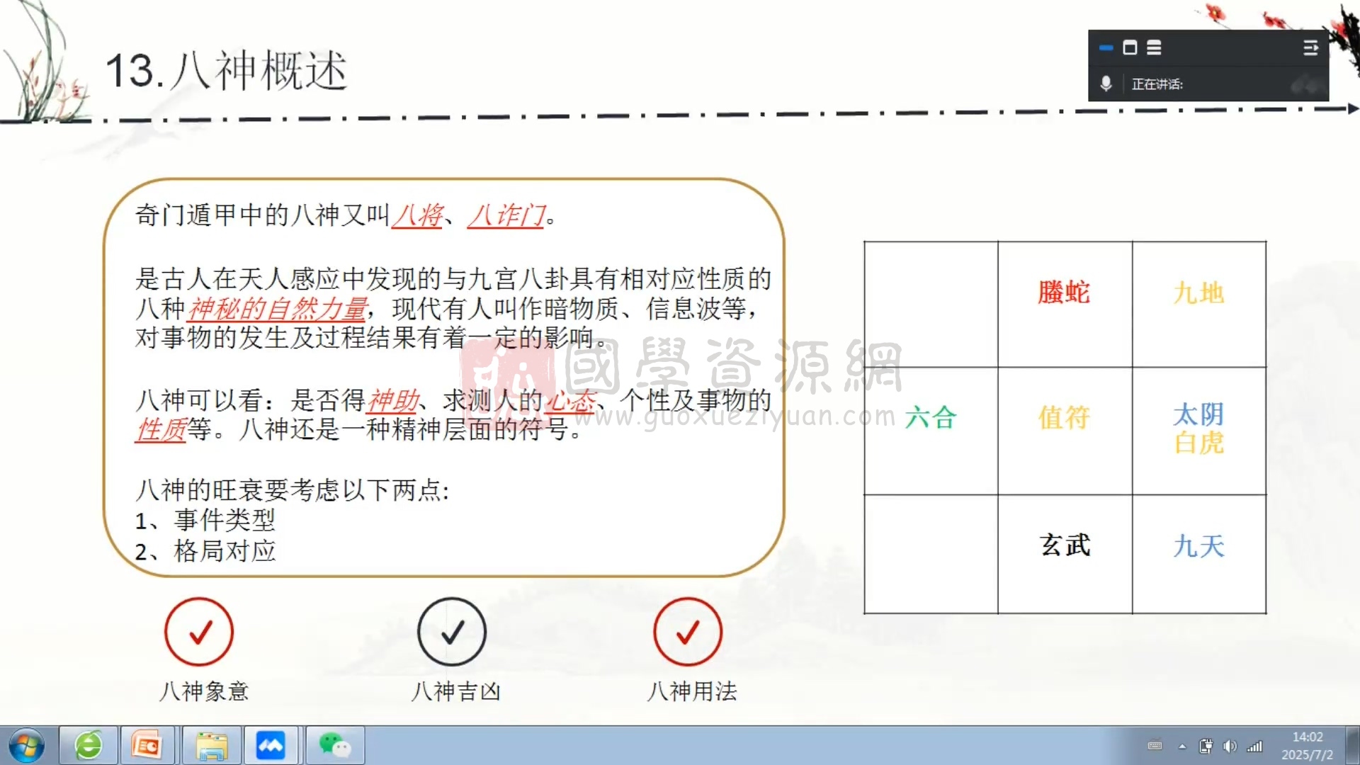 张皓程（杜新会关门高徒）《奇门遁甲入门进阶课程》23集视频及课件（30学分） 奇门遁甲 第2张