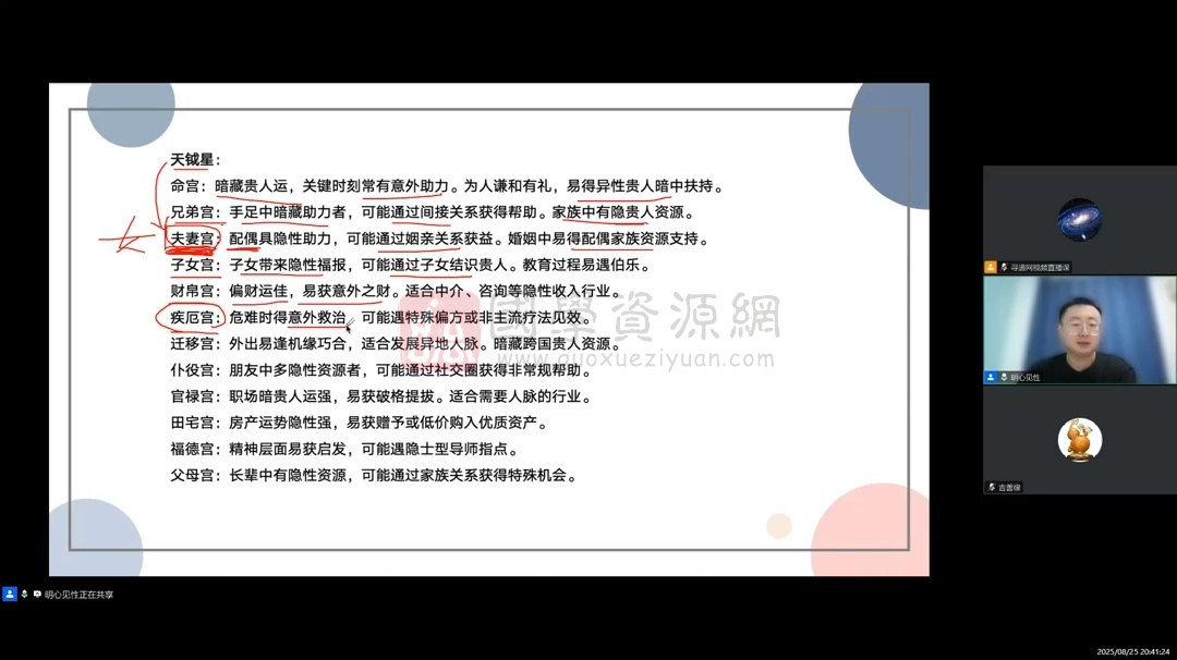 张老师 《紫微斗数实战课从0到1读懂人生剧本》视频9集约9小时 紫微斗数 第2张