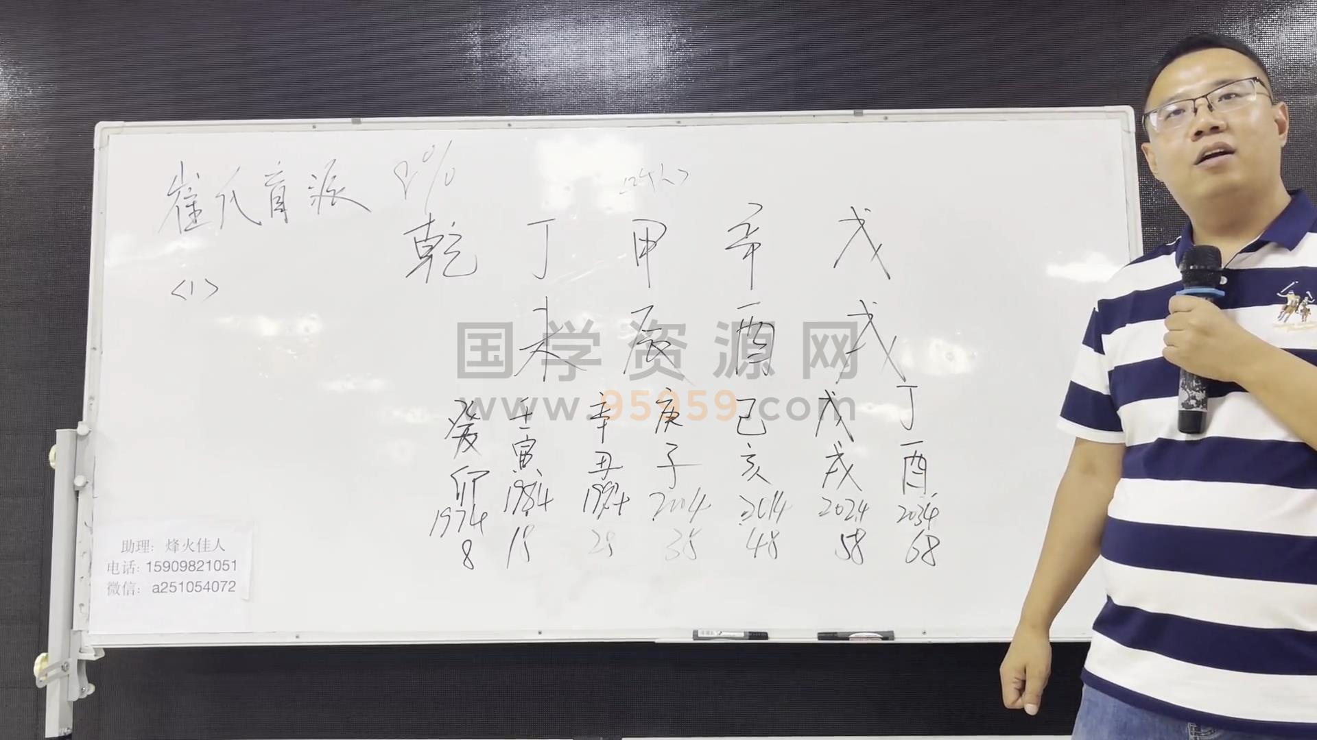 崔文举 崔老师普通甲辰年8月21日八字面授课15集视频约18.5小时 四柱八字 第2张