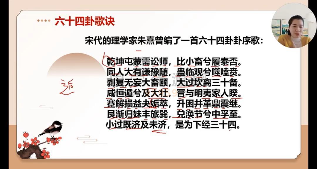 久珍《梅花易数》教学视频30集约11小时 梅花易数 第2张