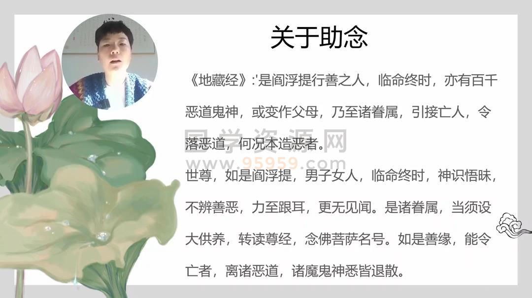 郡霞老师 临终关怀《饬终须知》视频52集约7.5小时 易学相关 第2张