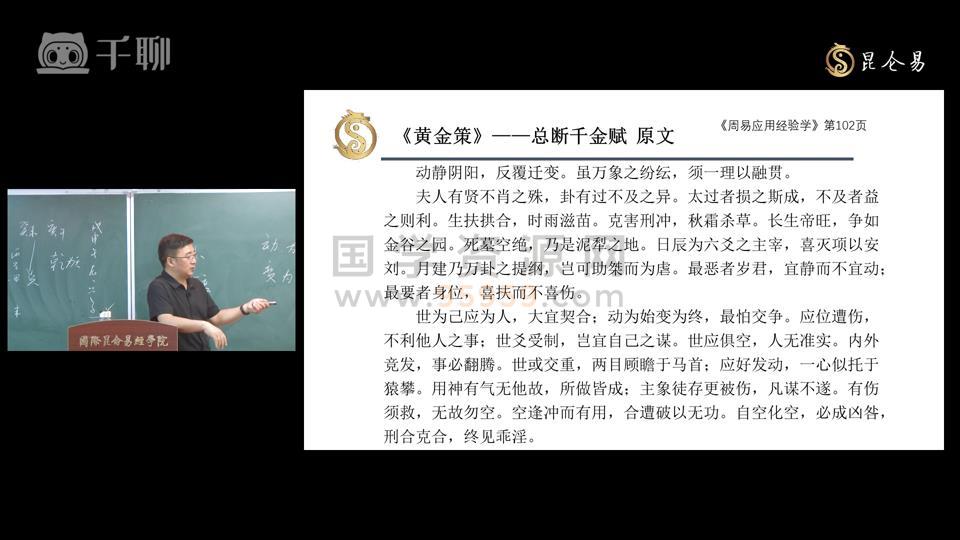 昆仑易学 翟家老师2020年六爻专业班视频65集约22小时 六爻 第2张