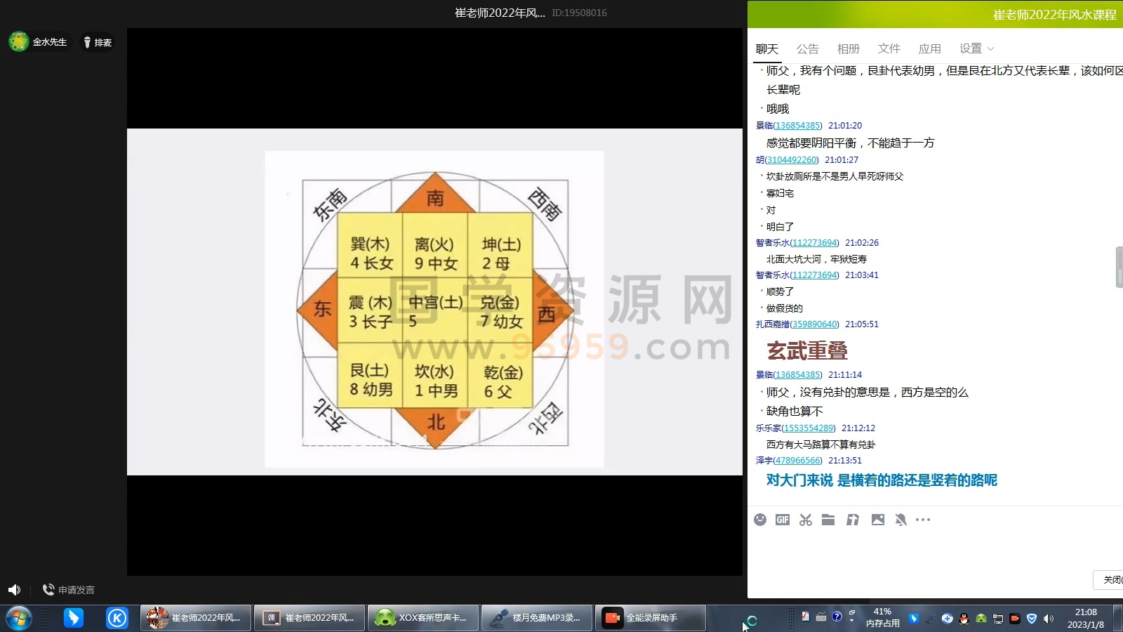 崔文举 崔老师2022年风水网络班视频 风水堪舆 第2张
