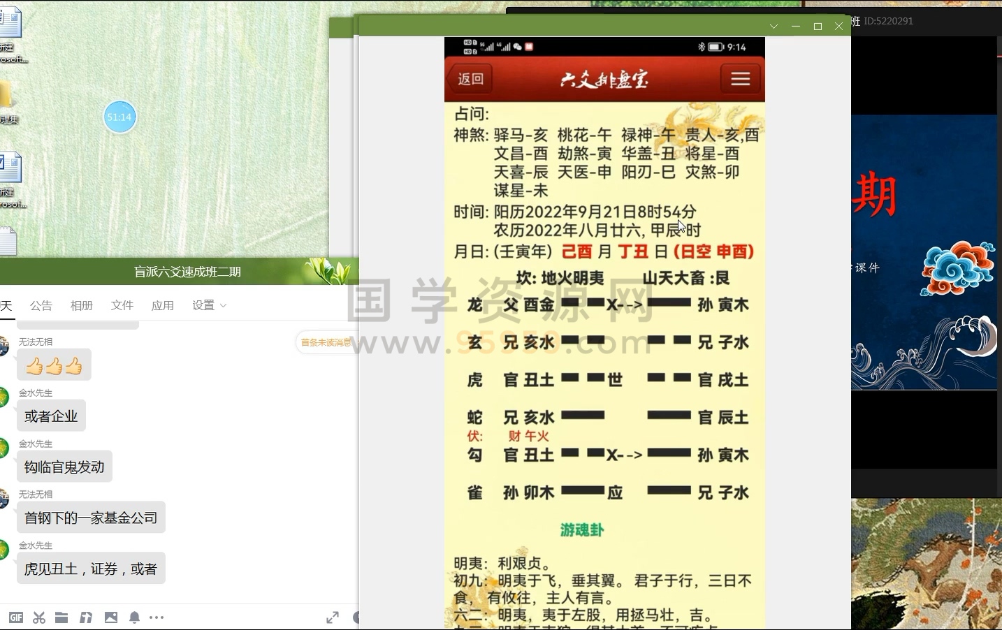 崔文举 崔老师 六爻教学视频5套 六爻 第2张
