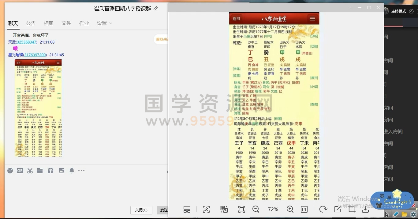 崔文举 崔老师 四柱八字教学视频12套 四柱八字 第2张