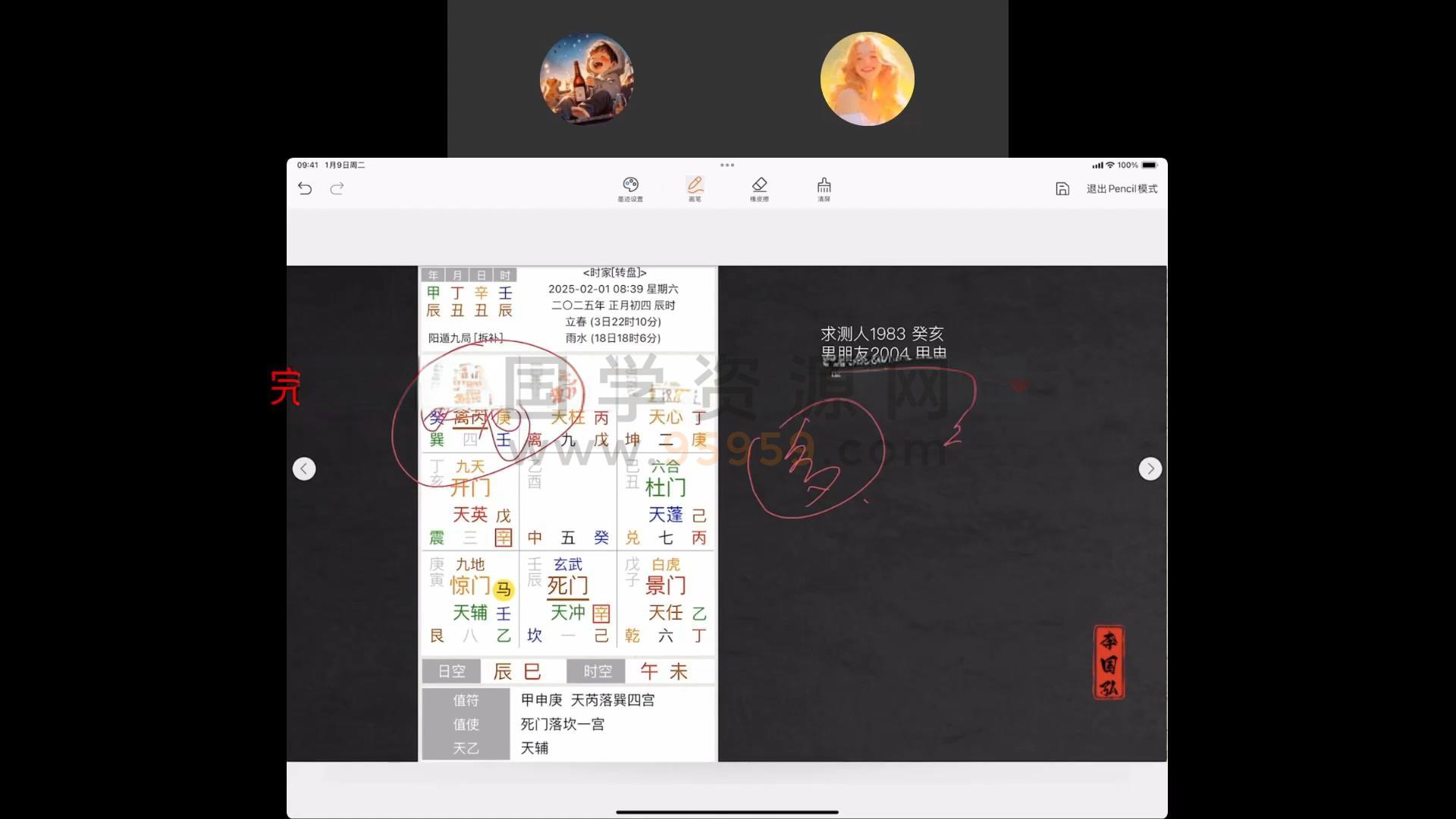 李国弘《奇门81难.金木通关破解大全》视频和资料（有水印） 奇门遁甲 第2张