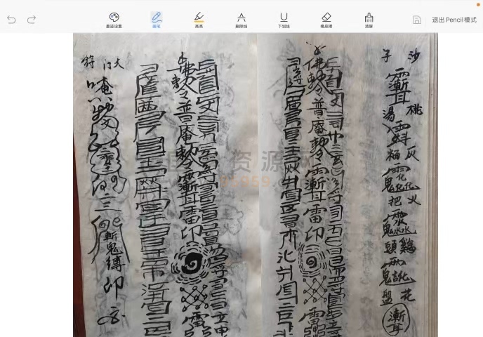 懋辰《仙娘教》一二三期 道法符咒 第2张