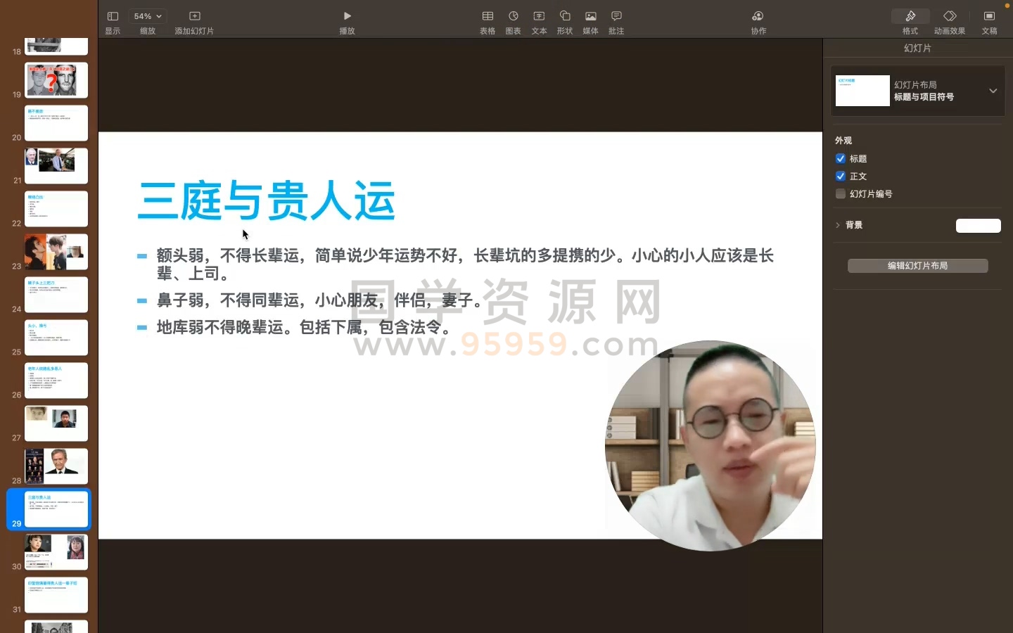 深造面相课程第二套视频10集约10小时 手相面相 第2张