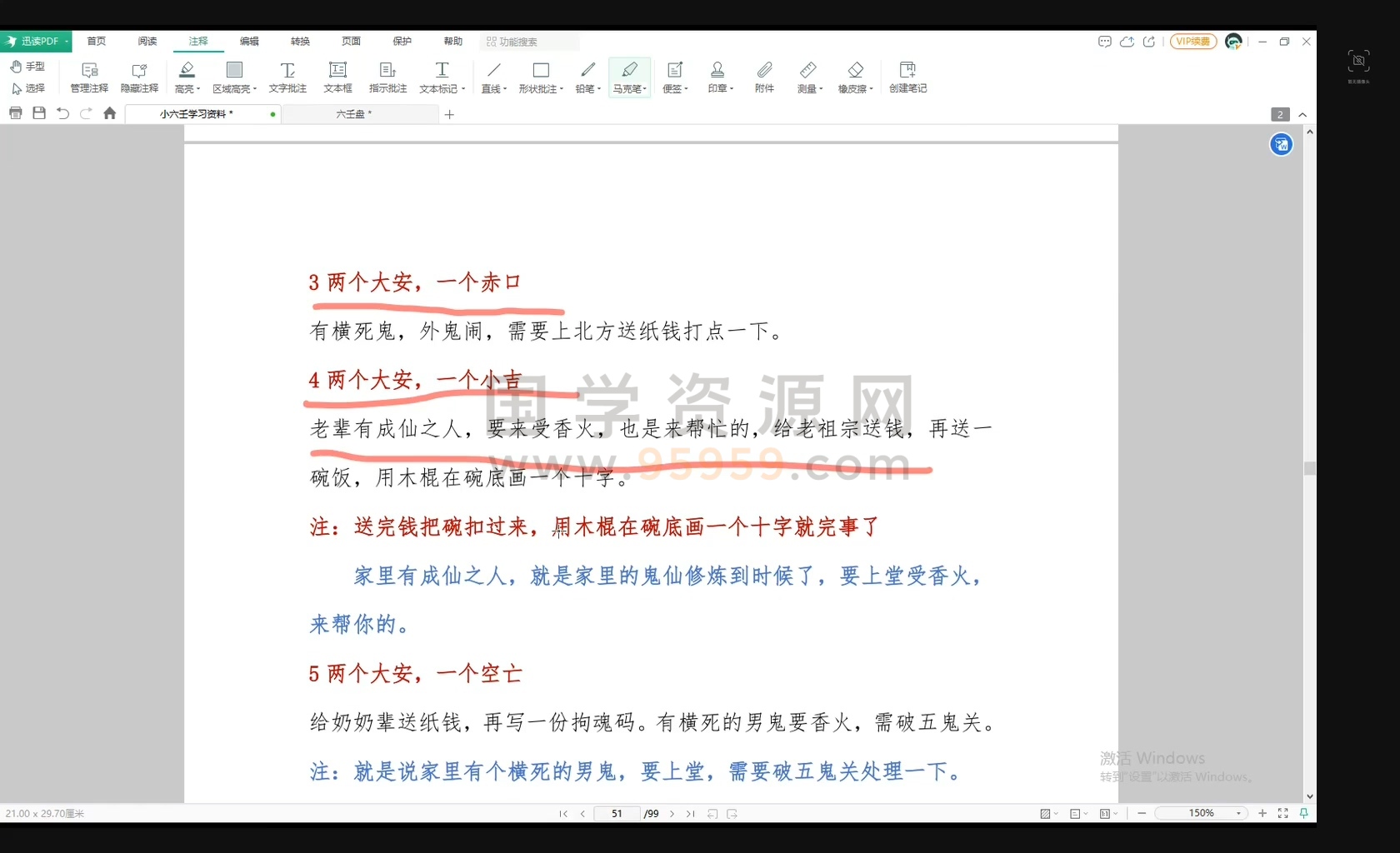 仙家小六壬秘法直断视频2集+资料 道法符咒 第2张-国学资源网 仙家小六壬秘法直断视频2集+资料 道法符咒 第2张