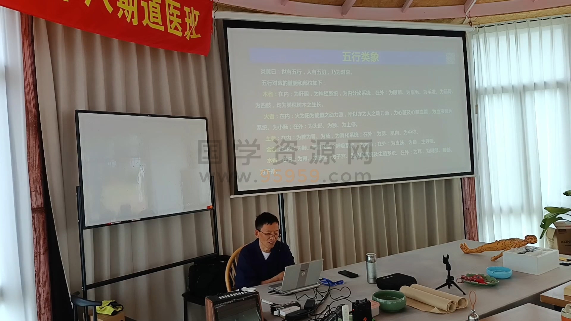 演道门第二十八期道医班视频25集约37小时 中医书籍 第2张