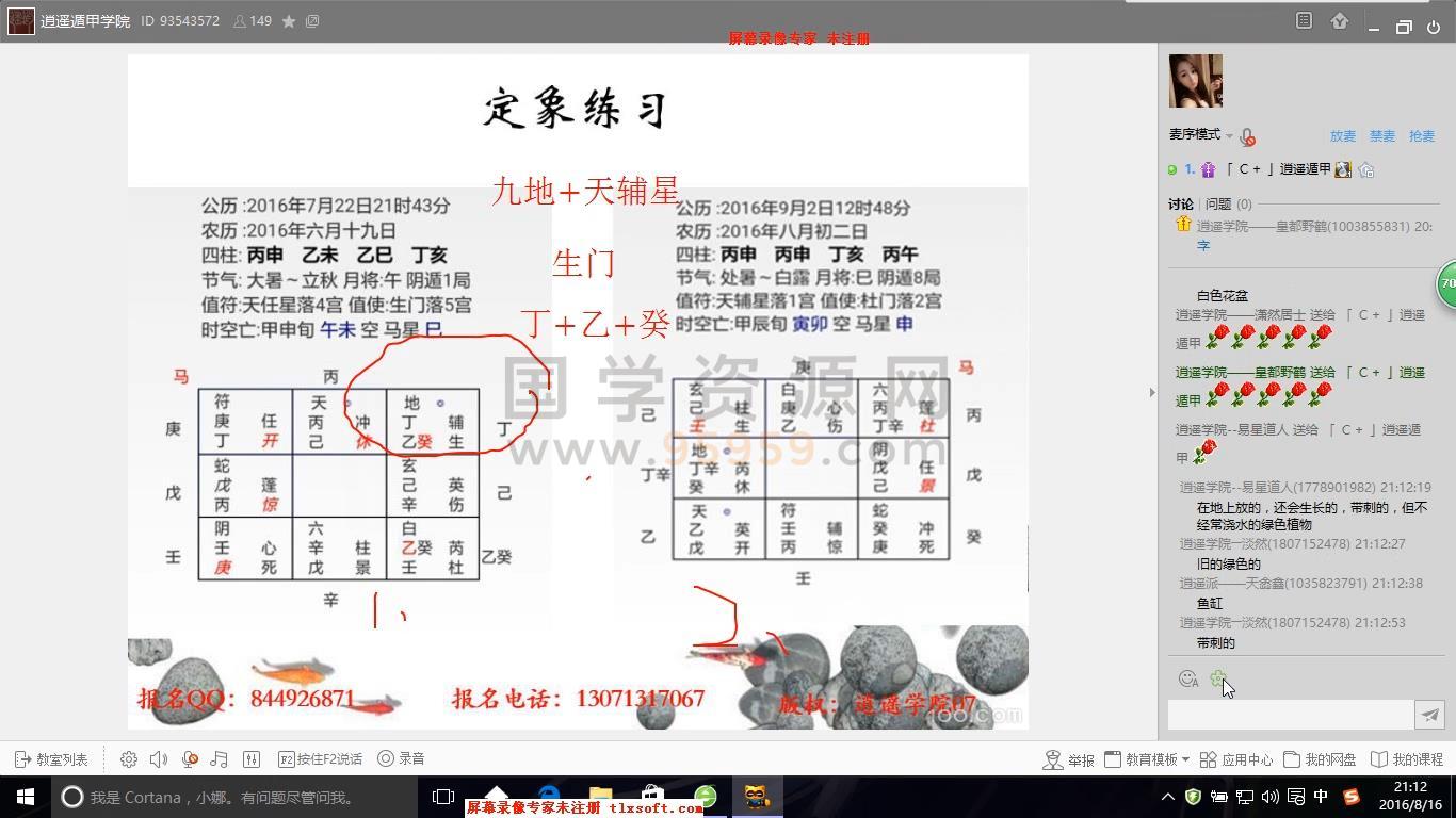 逍遥学院课程合集200学分 奇门遁甲 第2张