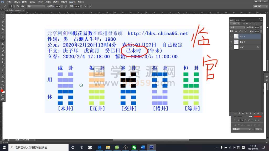 《梅花易数微观论》跟传统梅花不同，注重十神干支作用 梅花易数 第2张
