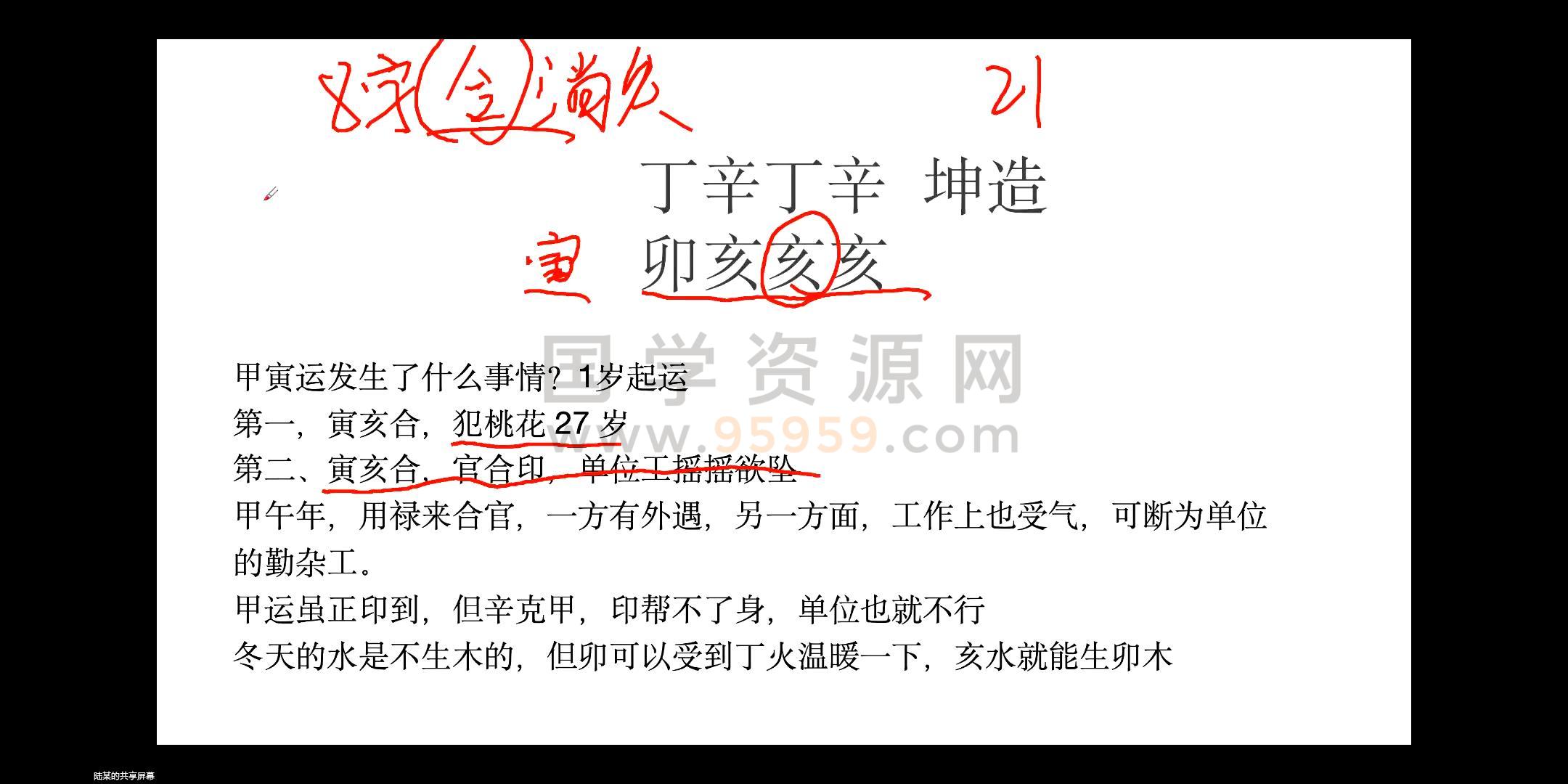 陆长青八字视频26集+讲义 四柱八字 第2张