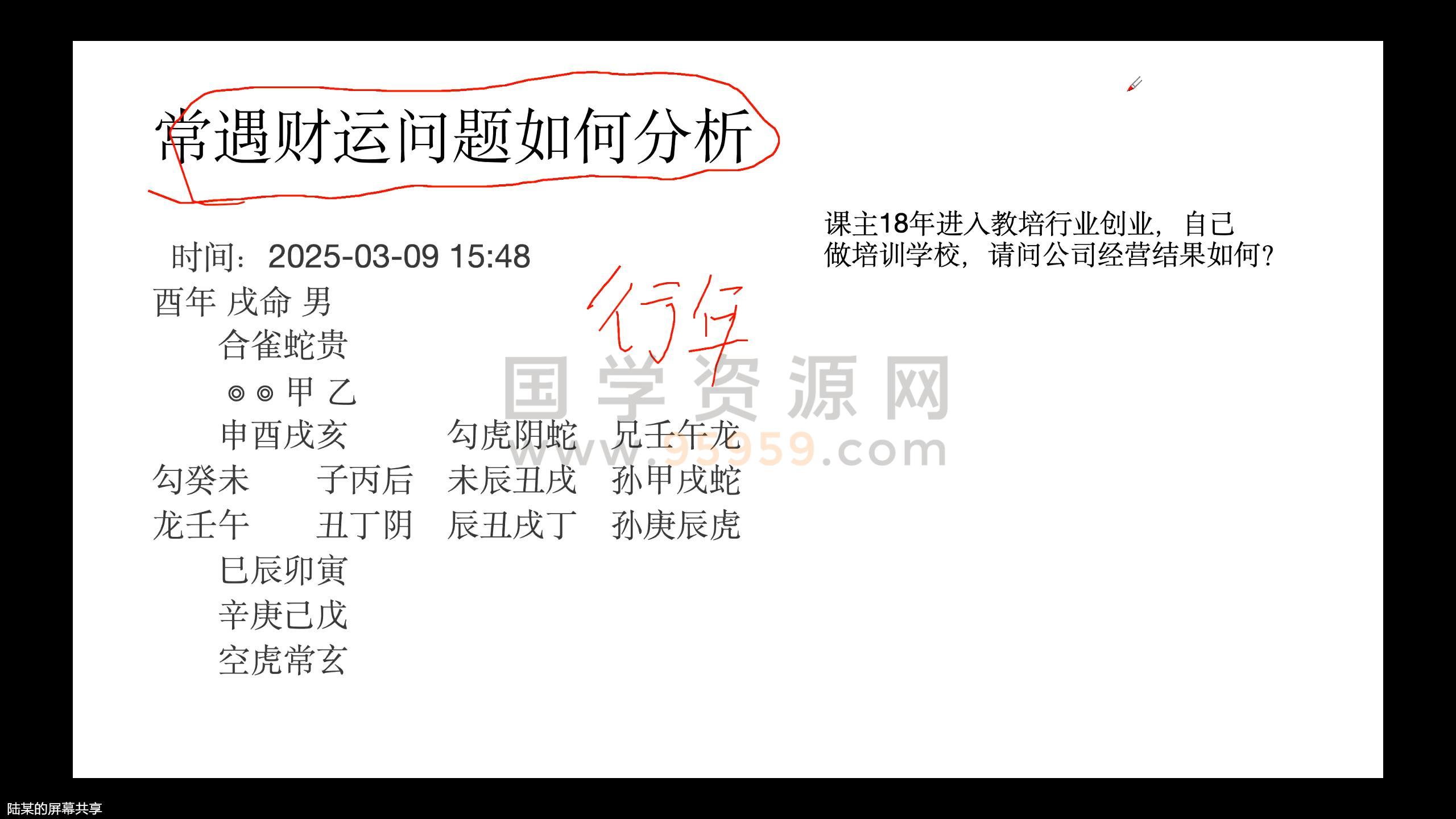 陆长青六壬课视频19集+课件 六壬 第2张