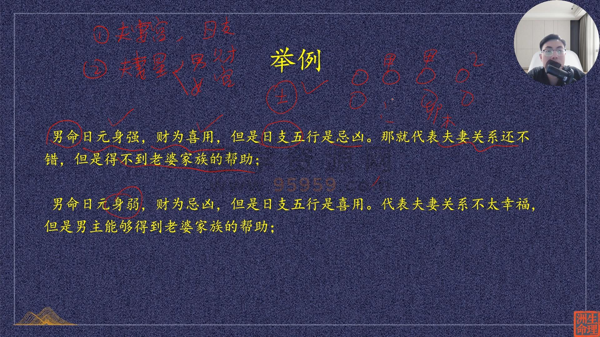 洲生八字命理2025年7月初级班课程+资料 四柱八字 第2张