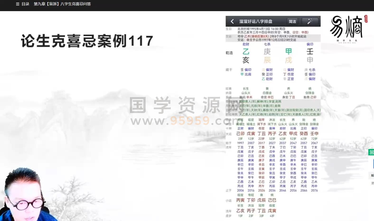 诸葛浚豪《盲派八字》视频课15集约25小时 四柱八字 第2张