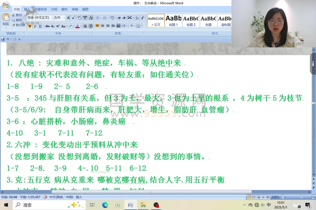 《中国传统哲学思维下的生命思考和解析》视频39集 约6.5小时 命理 第2张