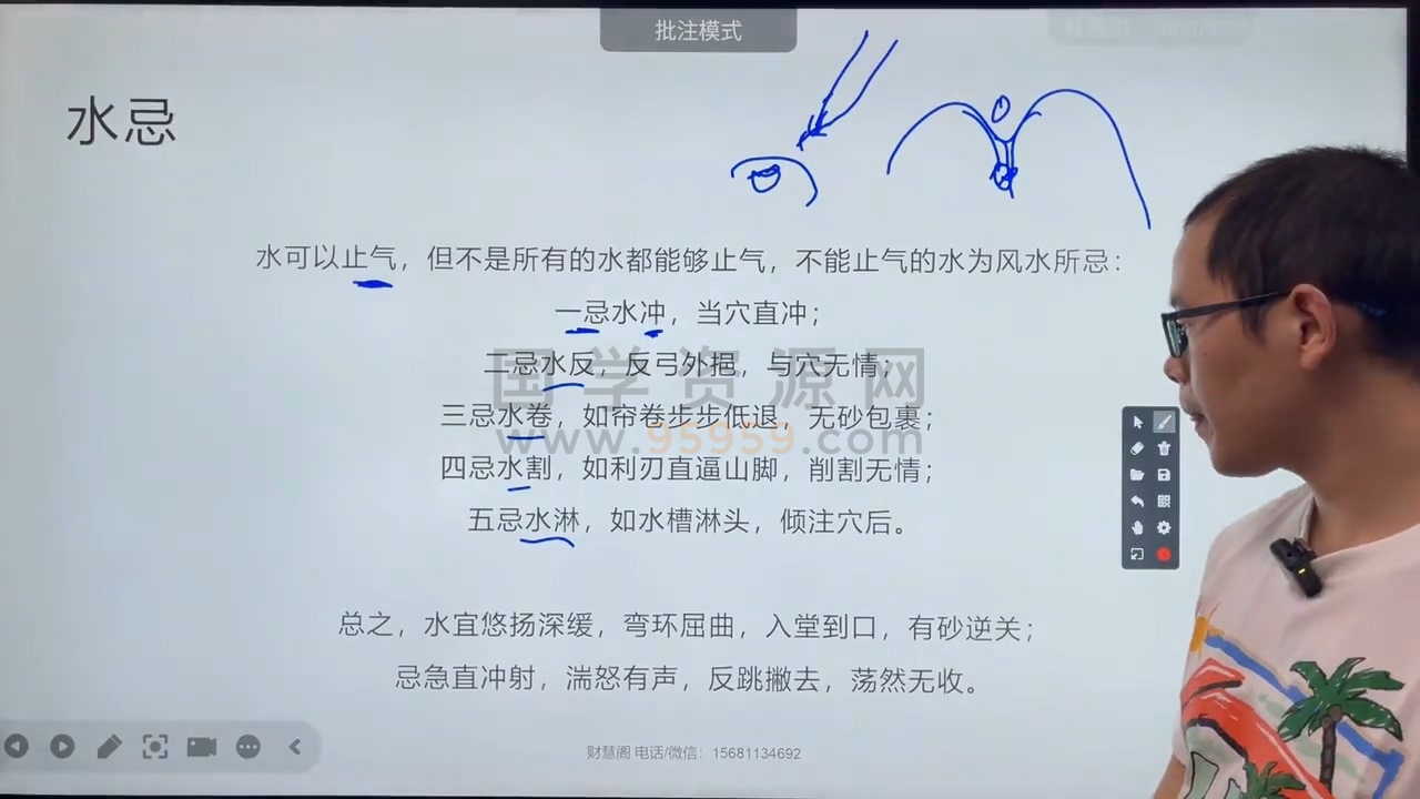 财慧阁《形峦讲义-传统环境哲学与生活智慧》34集视频 约14.5小时 风水堪舆 第2张