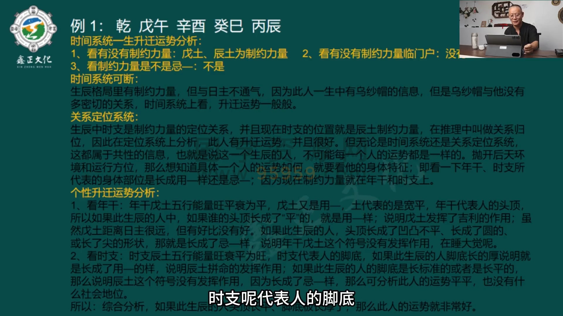 陈路昌《时空人命运结构优化》54集视频 约15小时 命理 第2张